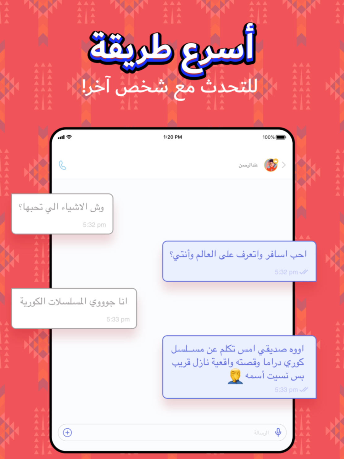 فضفض screenshot and logo